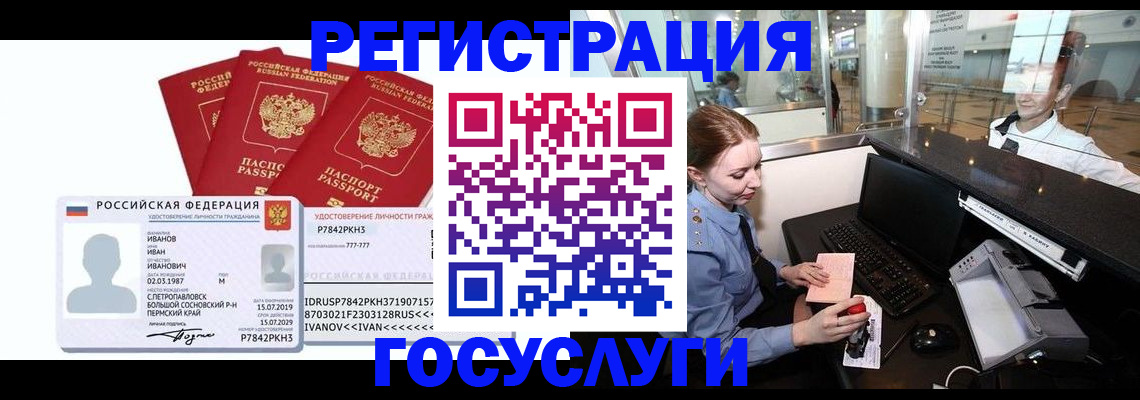 временная регистрация недорого в Чулыме