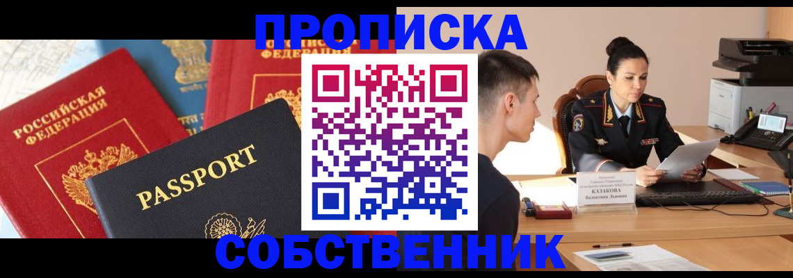 купить прописку в Чулыме