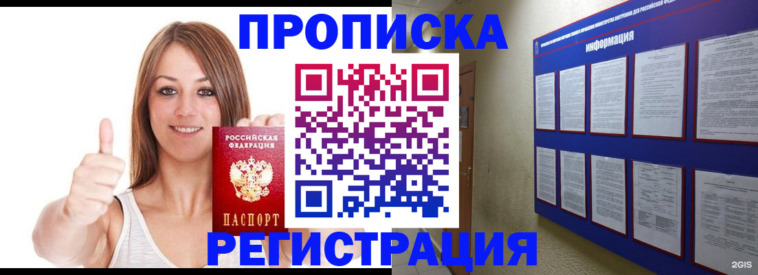 прописка от собственника в Чулыме