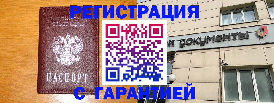 прописка законно в Чулыме
