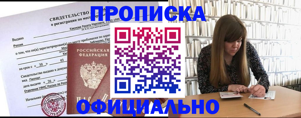 временная регистрация надежно в Чулыме