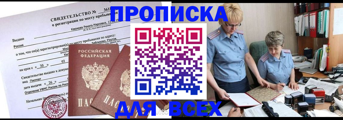 прописка для кредита в Чулыме